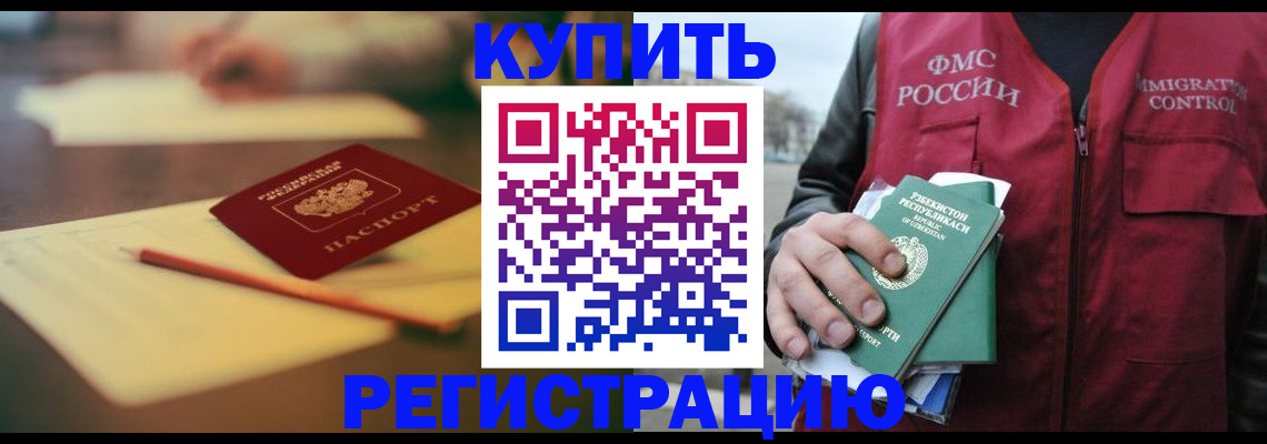 миграционный учет в Черепаново