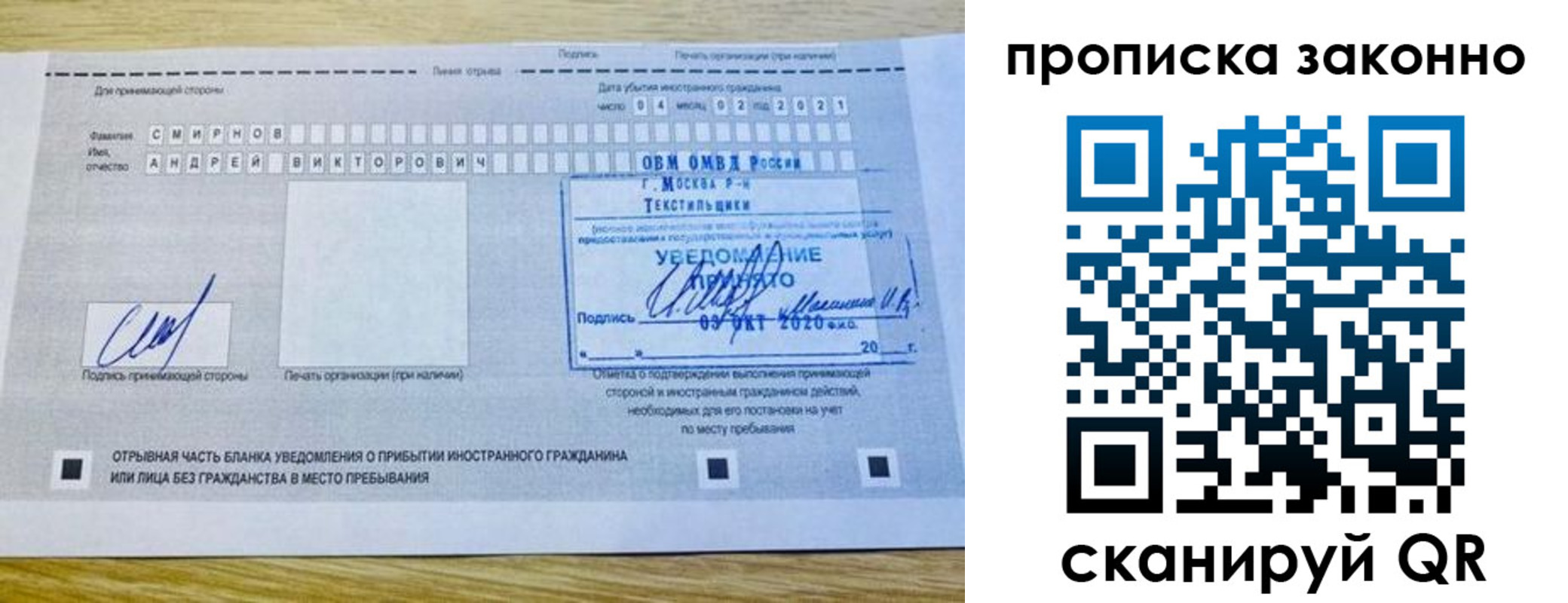 прописка законно в Черепаново