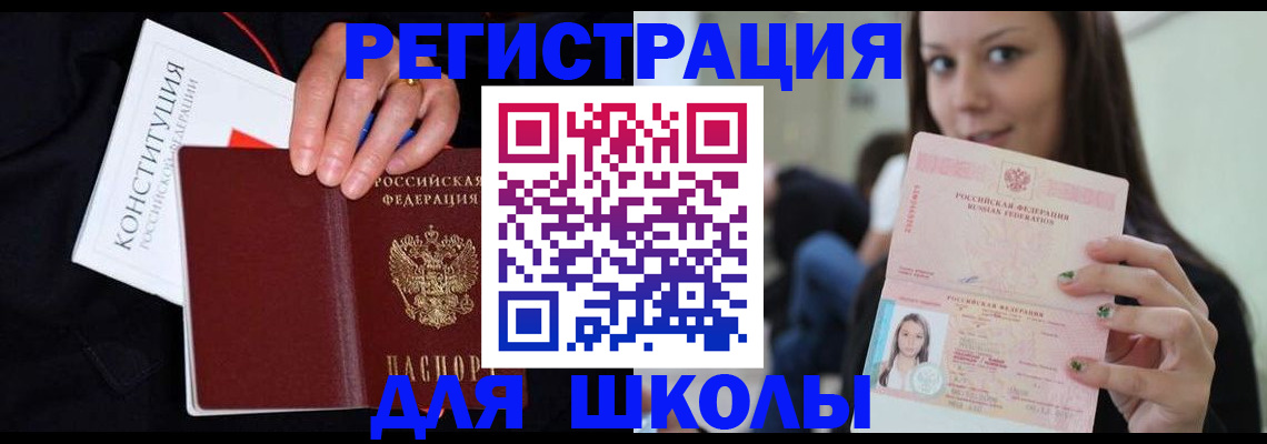 прописка регистрация в Черепаново