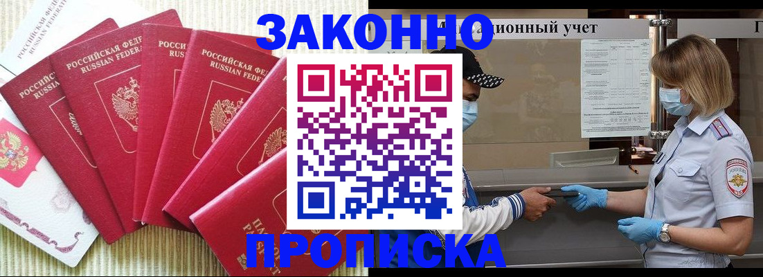 прописка для военкомата в Черепаново
