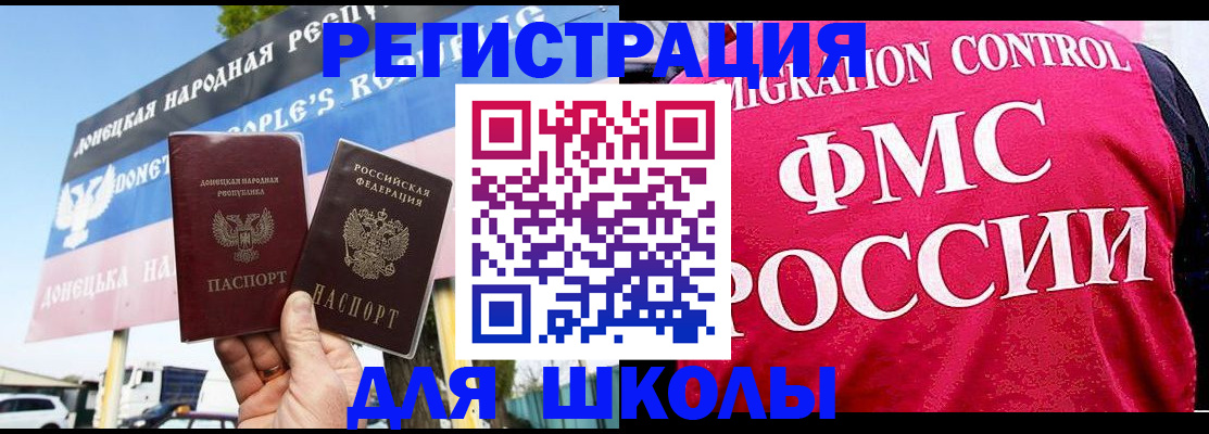 временная регистрация для школы в Черепаново